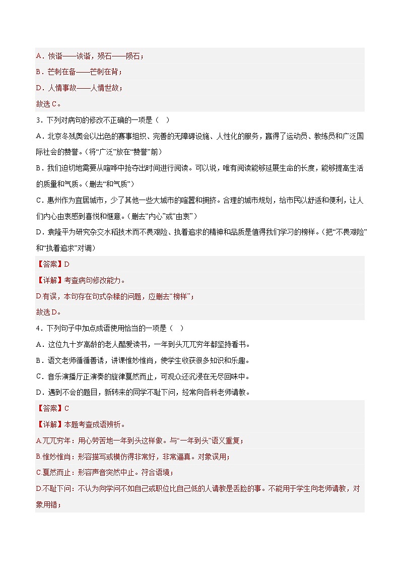 2023年中考第三次模拟考试卷：语文（云南卷）（全解全析）02