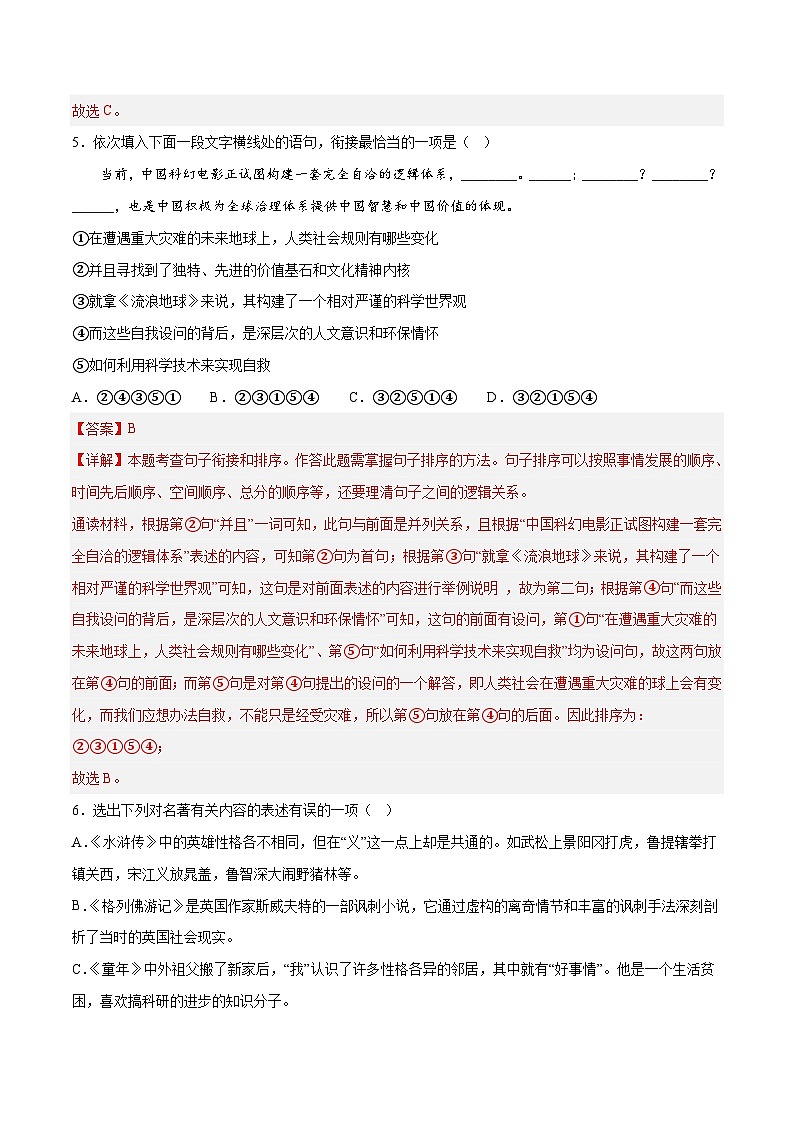 2023年中考第三次模拟考试卷：语文（云南卷）（全解全析）03