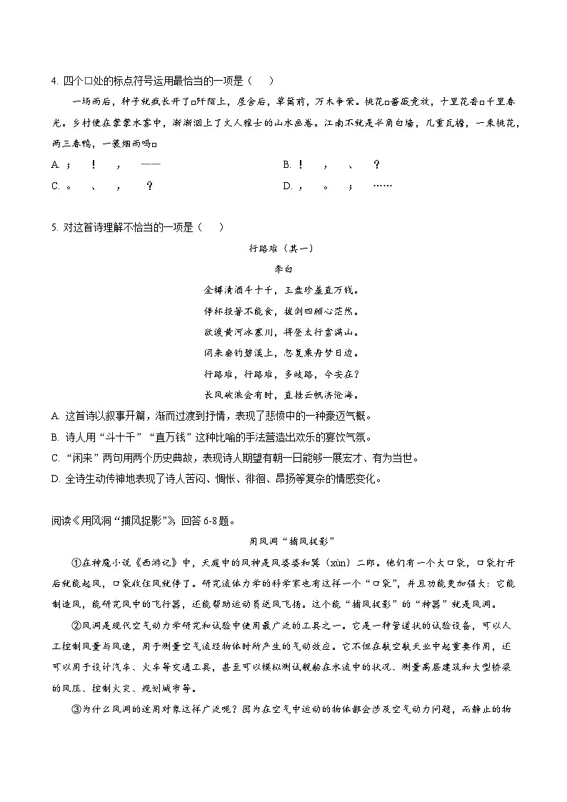 2023年中考第三次模拟考试卷：语文（天津卷）（考试版）A402