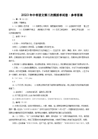 2023年中考第三次模拟考试卷：语文（山西卷）参考答案