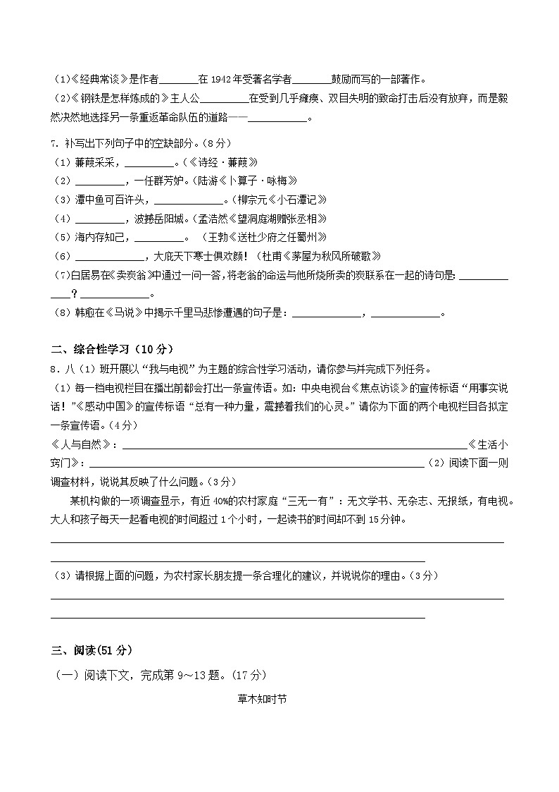 八下语文期末综合复习题2022-2023学年统编版语文八年级下册第2页