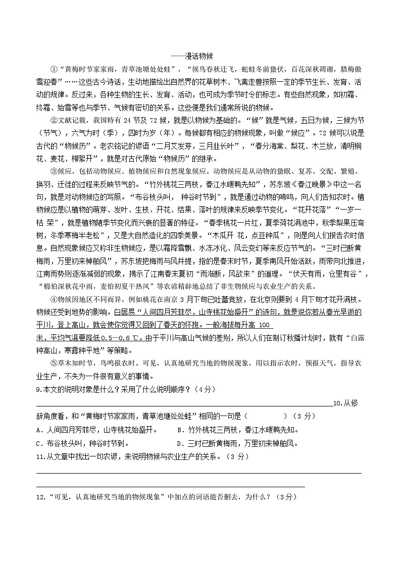 八下语文期末综合复习题2022-2023学年统编版语文八年级下册第3页