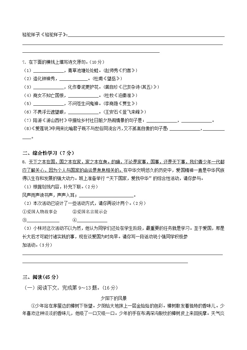 期末综合复习题  2022-2023学年部编版语文七年级下册第2页