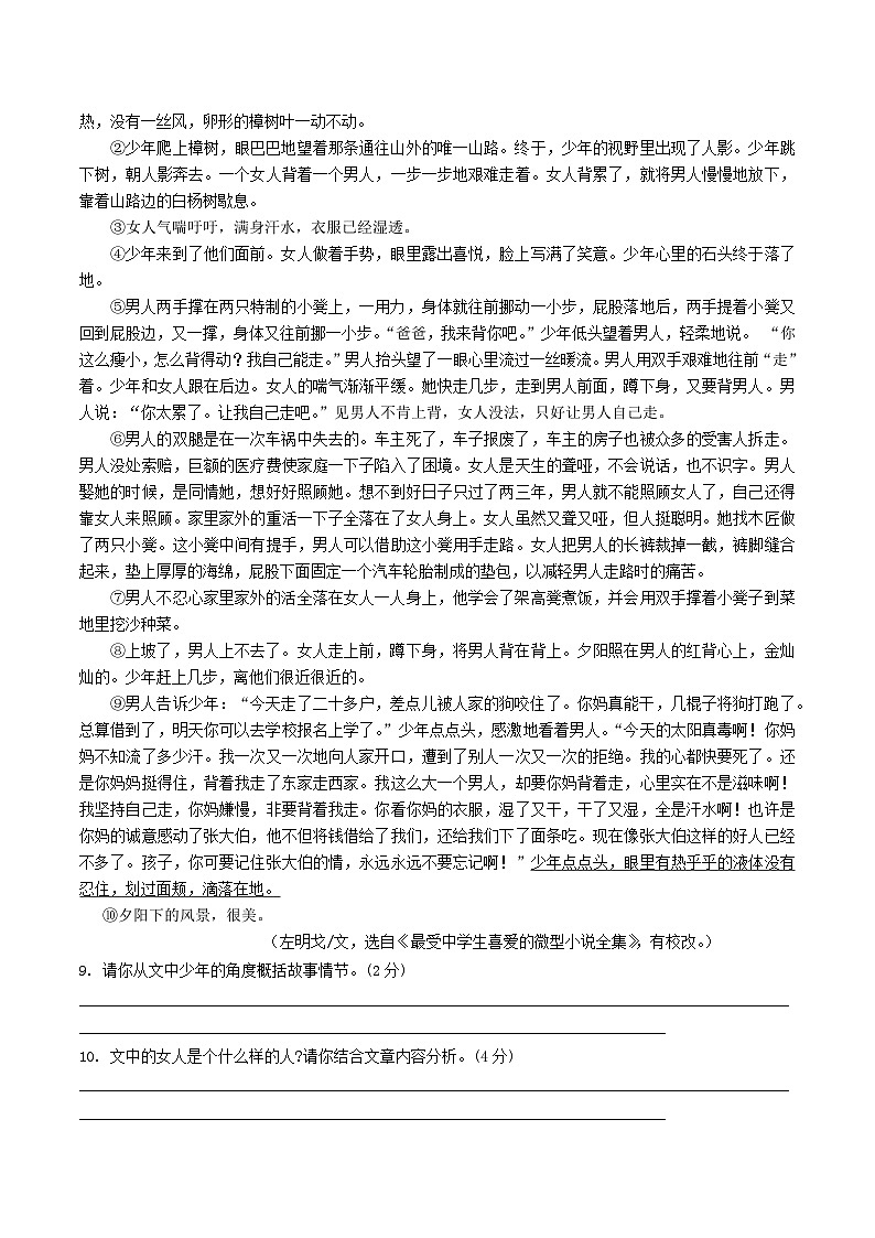 期末综合复习题  2022-2023学年部编版语文七年级下册第3页