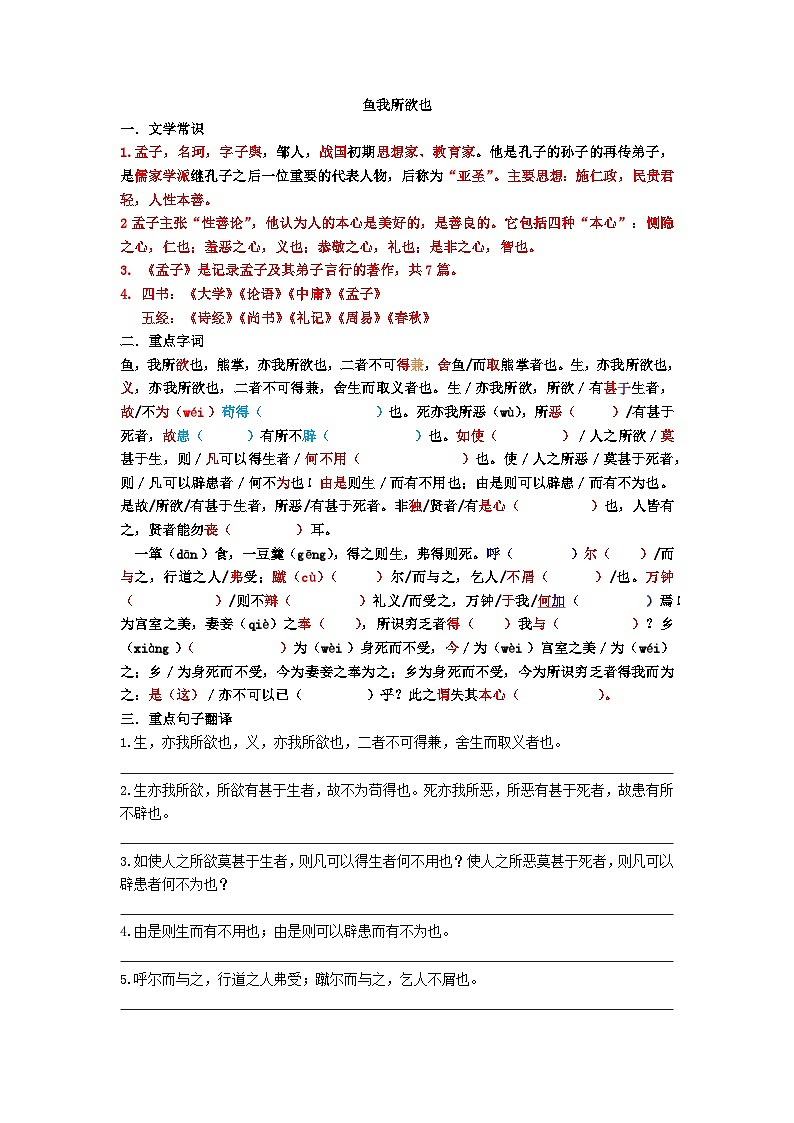 文言文练习  2022-2023学年统编版语文九年级下册第1页