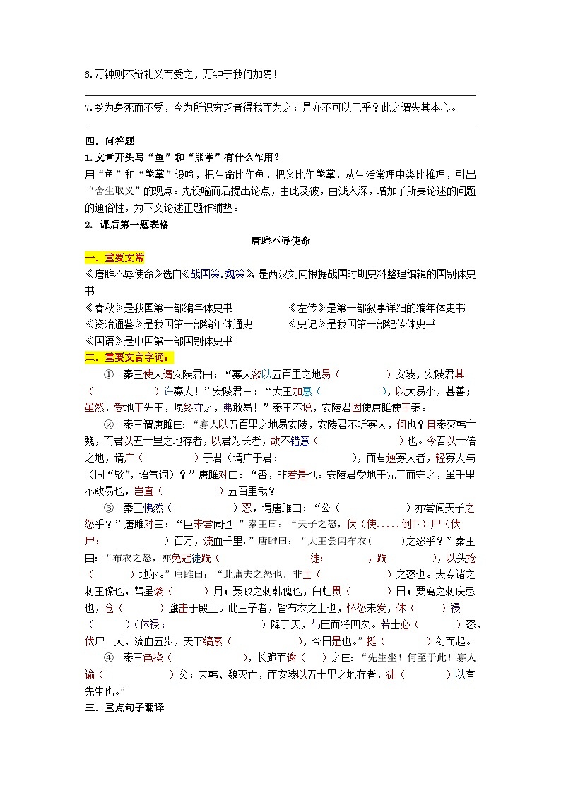 文言文练习  2022-2023学年统编版语文九年级下册第2页