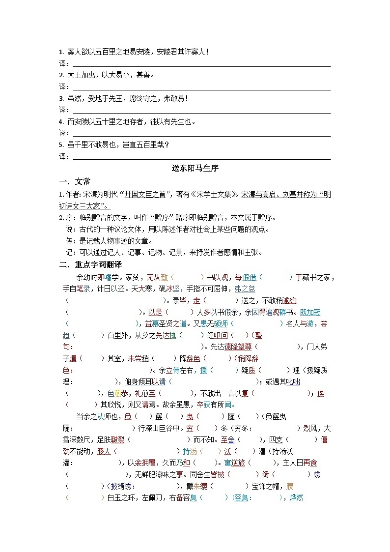 文言文练习  2022-2023学年统编版语文九年级下册第3页