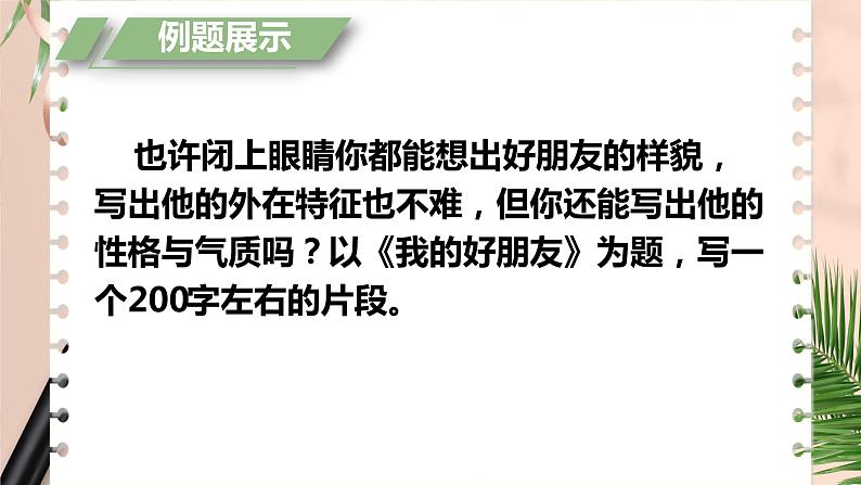 七年级下册语文作文复习课件PPT第5页