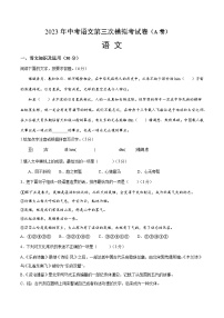 2023年中考第三次模拟考试卷：语文（重庆A卷）（考试卷）A4