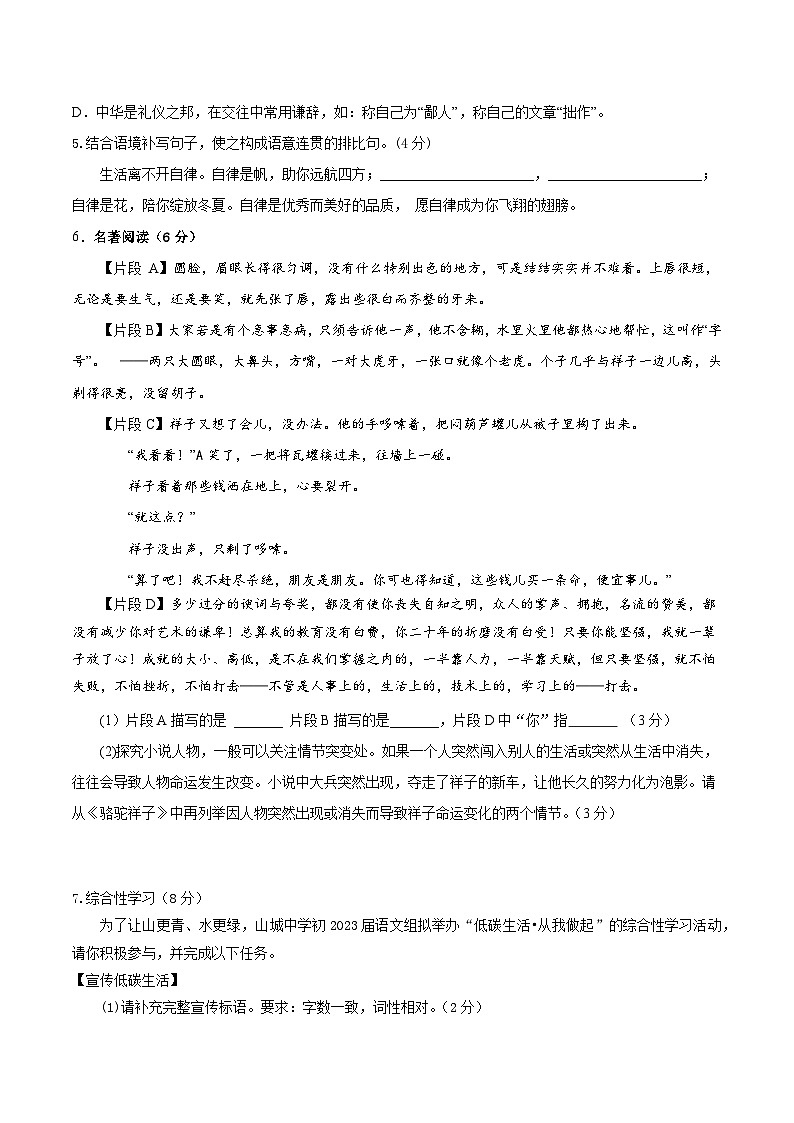 2023年中考第三次模拟考试卷：语文（重庆A卷）（考试卷）A402