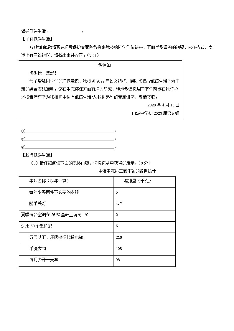 2023年中考第三次模拟考试卷：语文（重庆A卷）（考试卷）A403