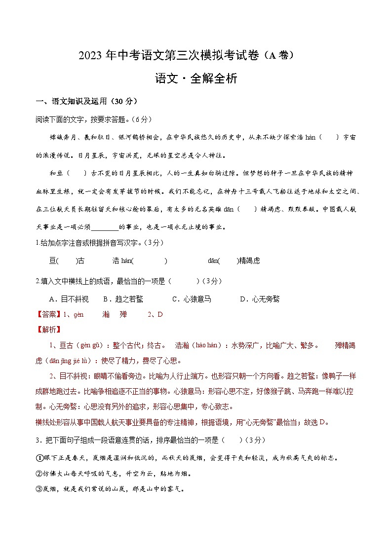 2023年中考第三次模拟考试卷：语文（重庆A卷）（全解全析）01