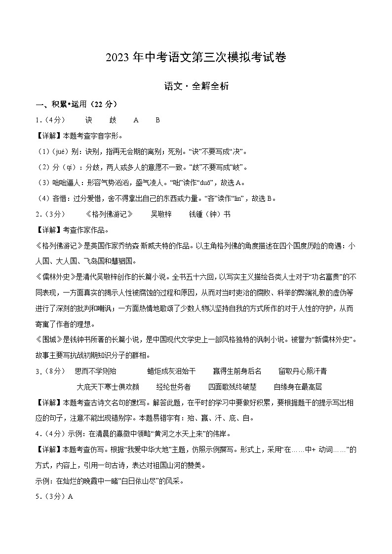 语文（浙江杭州卷）2023年中考第三次模拟考试卷（全解全析）01