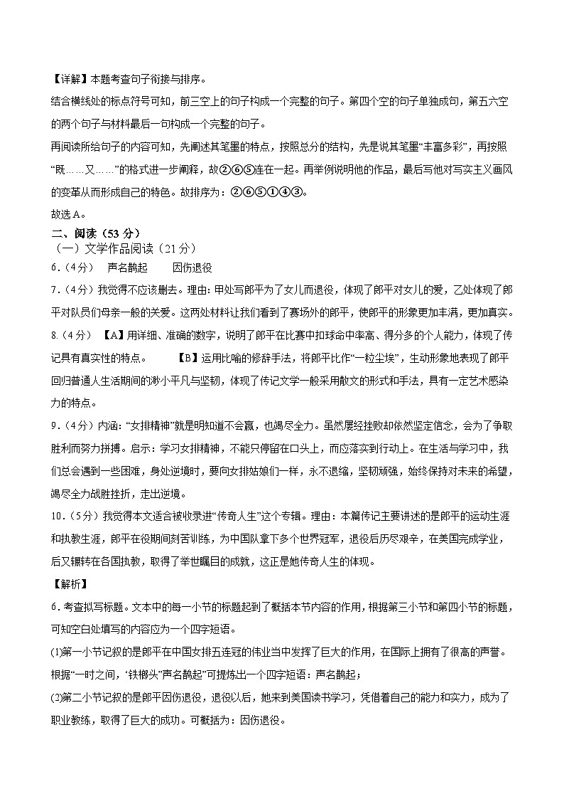 语文（浙江杭州卷）2023年中考第三次模拟考试卷（全解全析）02