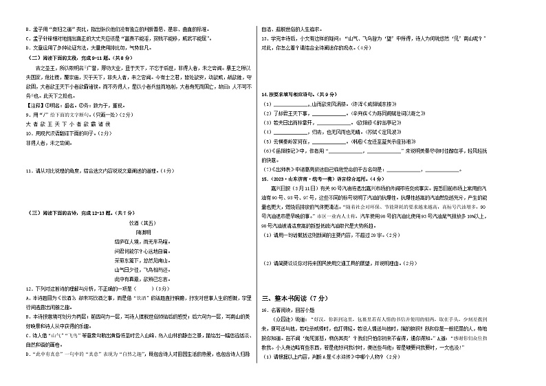 语文（山东济南卷）2023年中考第三次模拟考试卷（A3考试版）02