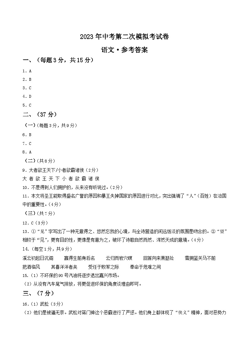 语文（山东济南卷）2023年中考第三次模拟考试卷（参考答案）01