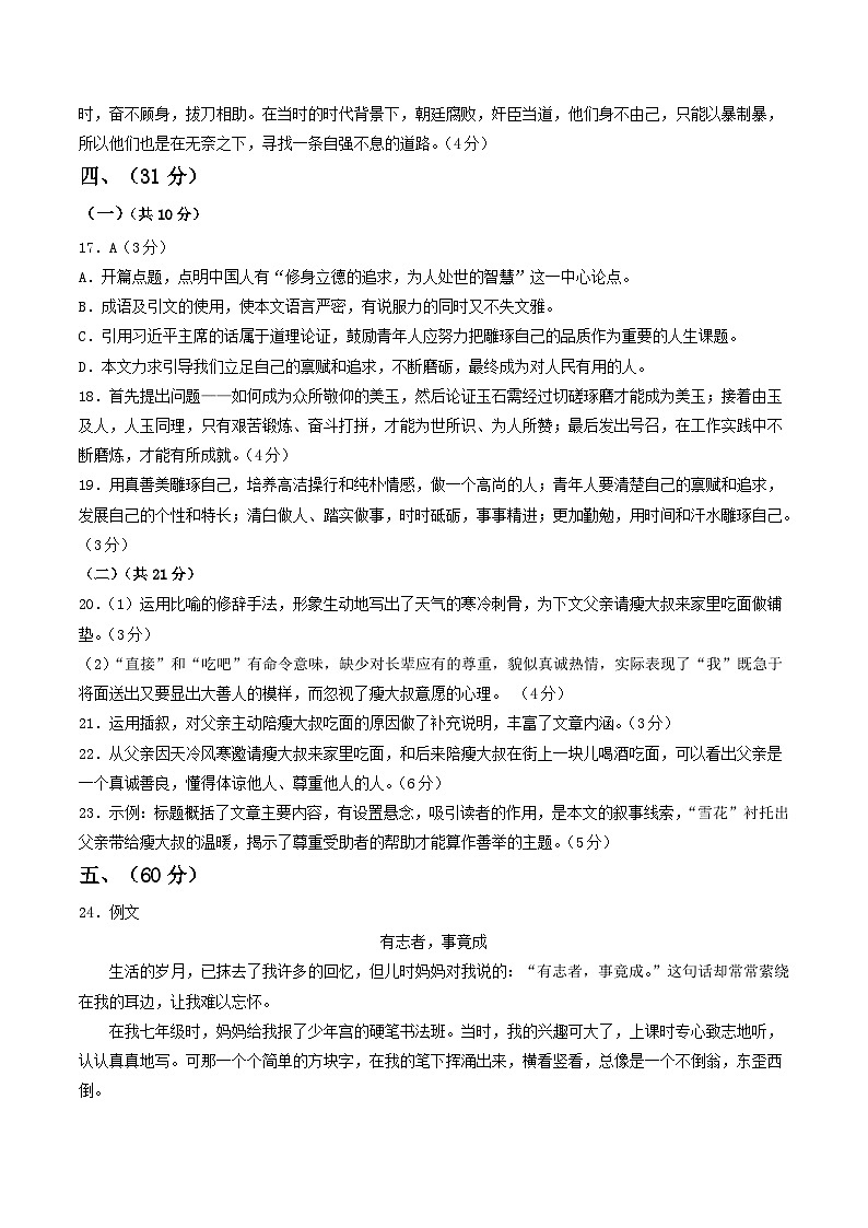 语文（山东济南卷）2023年中考第三次模拟考试卷（参考答案）02