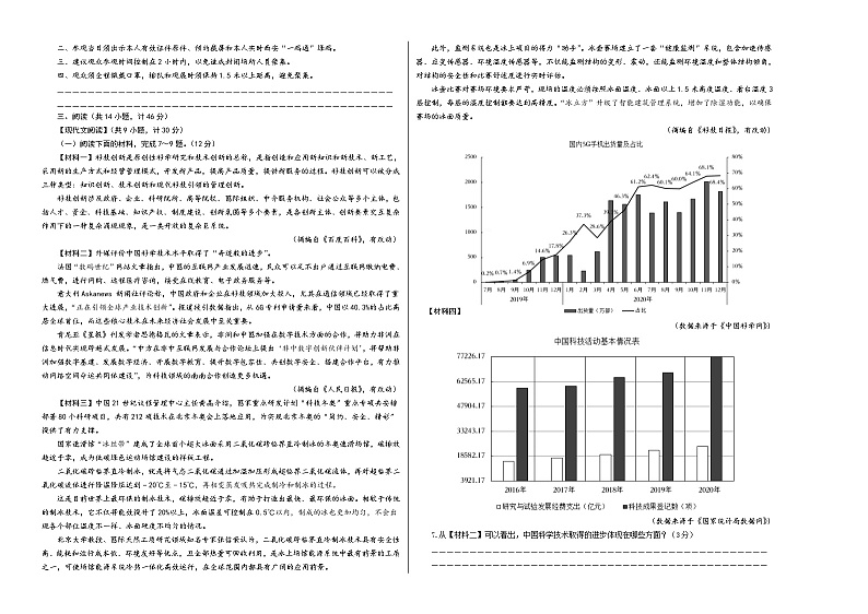 语文（陕西卷）2023年中考第三次模拟考试卷（A3考试版）02