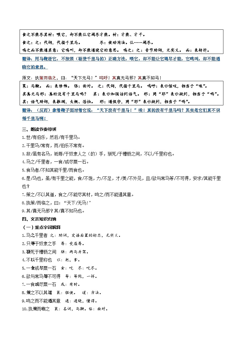 第23课《马说》知识点梳理及练习-2022-2023学年八年级语文下册古诗文专题期中期末复习第2页