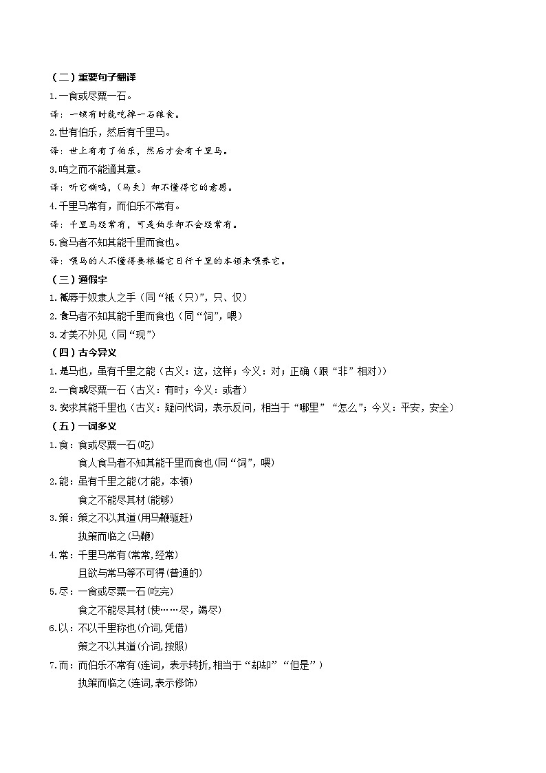 第23课《马说》知识点梳理及练习-2022-2023学年八年级语文下册古诗文专题期中期末复习第3页