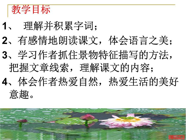 3、雨的四季 课件03