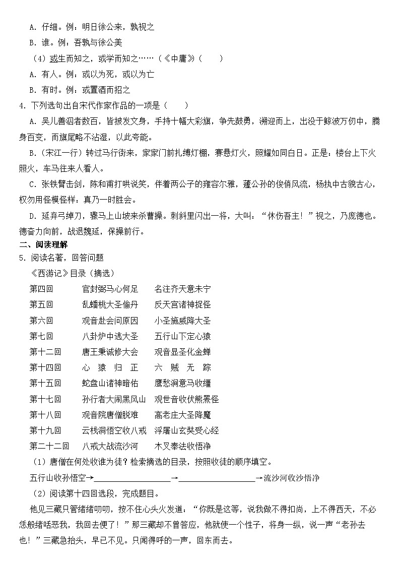 浙江省宁波市2018年中考语文试卷【含答案】第2页