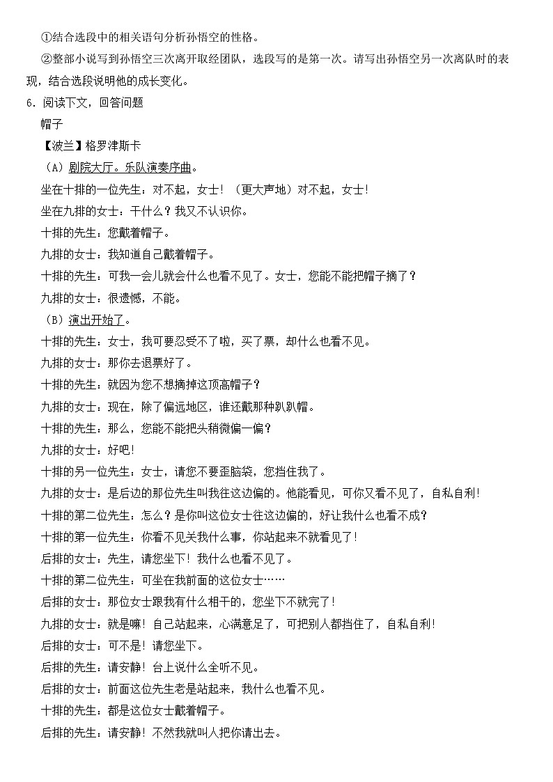 浙江省宁波市2018年中考语文试卷【含答案】第3页