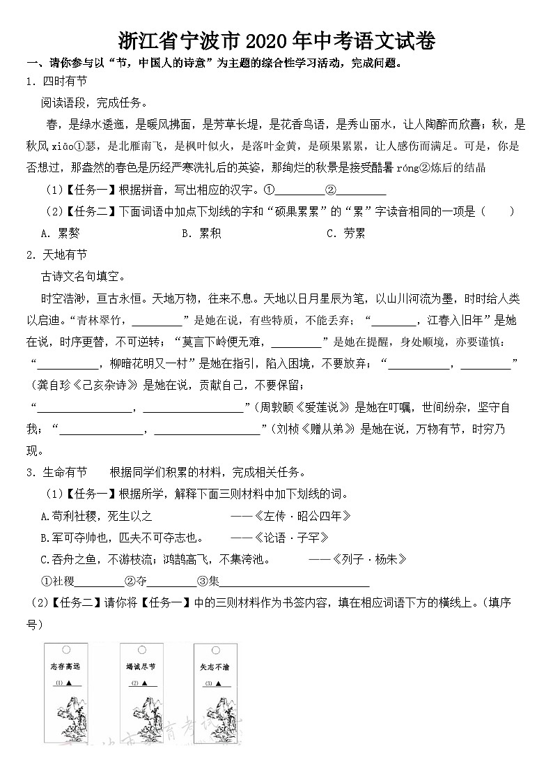 浙江省宁波市2020年中考语文试卷【含答案】第1页