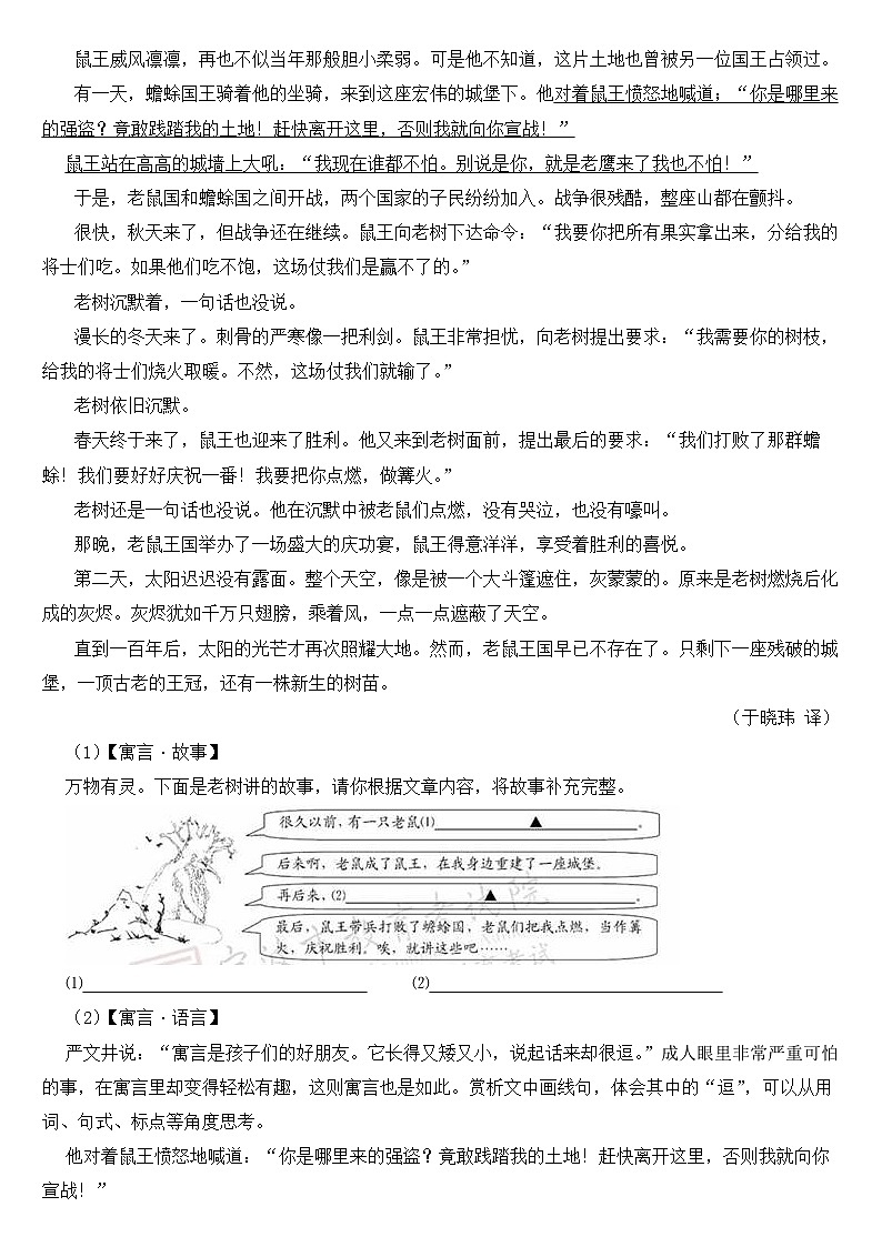 浙江省宁波市2020年中考语文试卷【含答案】第3页