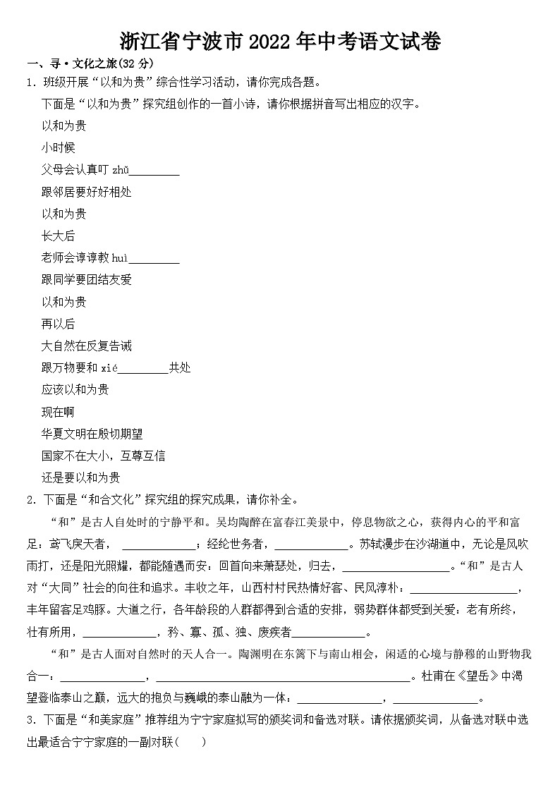 浙江省宁波市2022年中考语文试卷【含答案】第1页