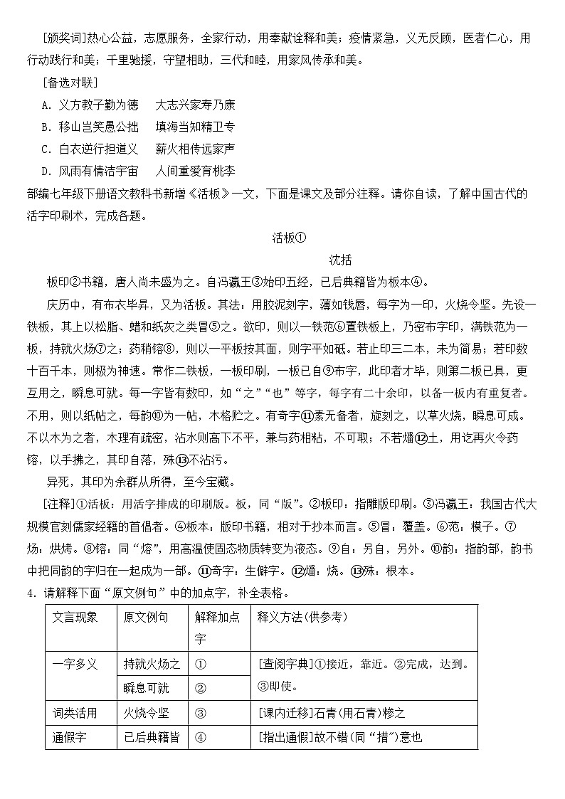 浙江省宁波市2022年中考语文试卷【含答案】第2页
