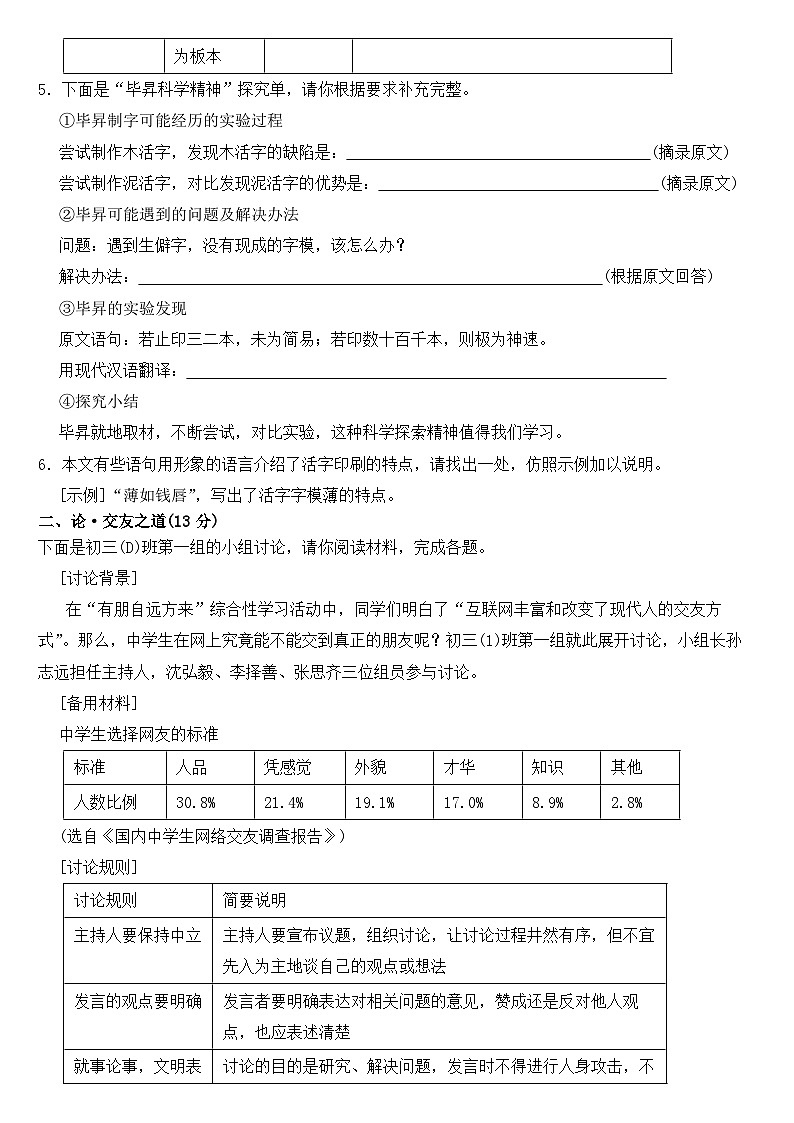 浙江省宁波市2022年中考语文试卷【含答案】第3页