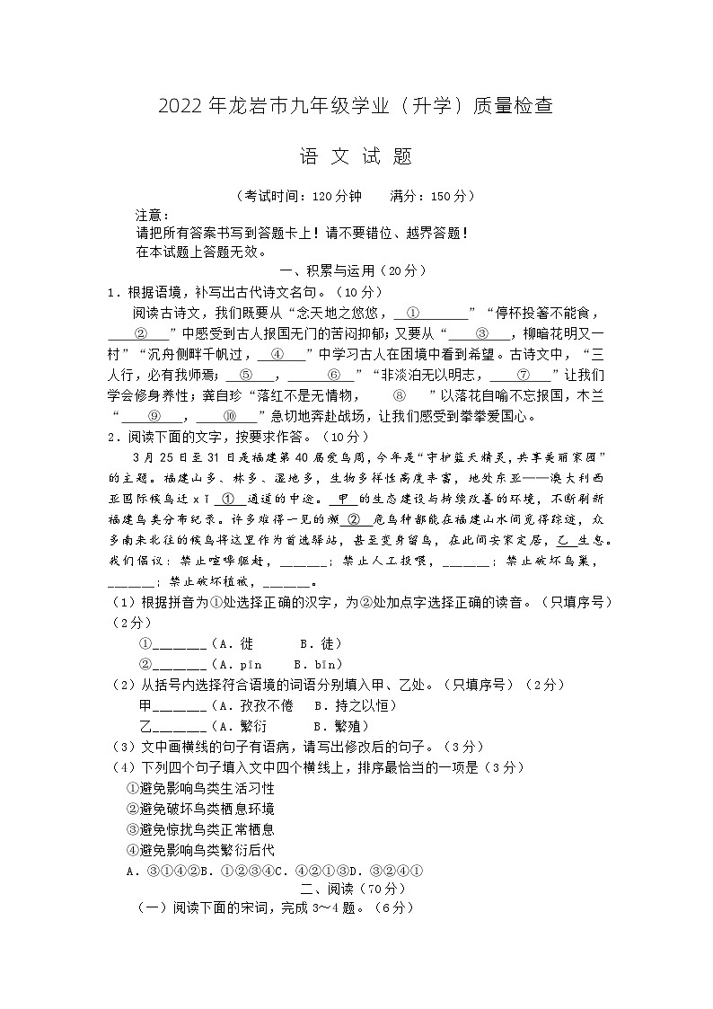 2022年福建省龙岩市九年级学业（升学）初中质量检查语文试题第1页