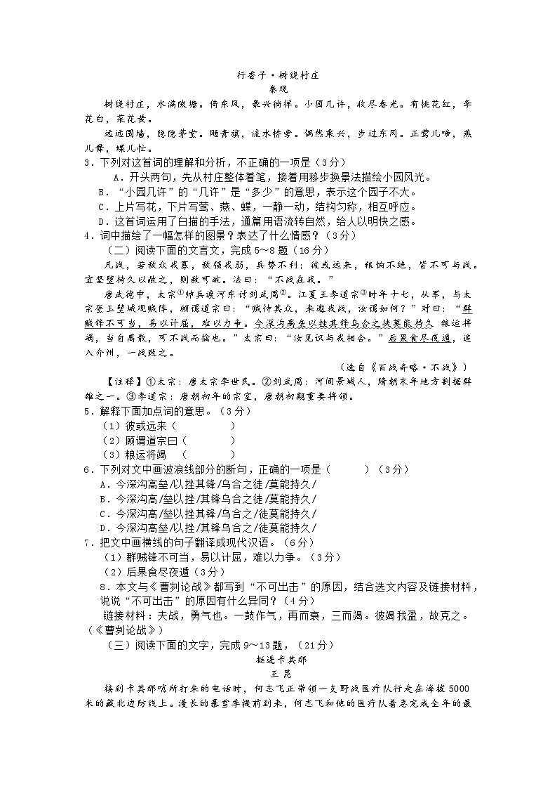 2022年福建省龙岩市九年级学业（升学）初中质量检查语文试题第2页