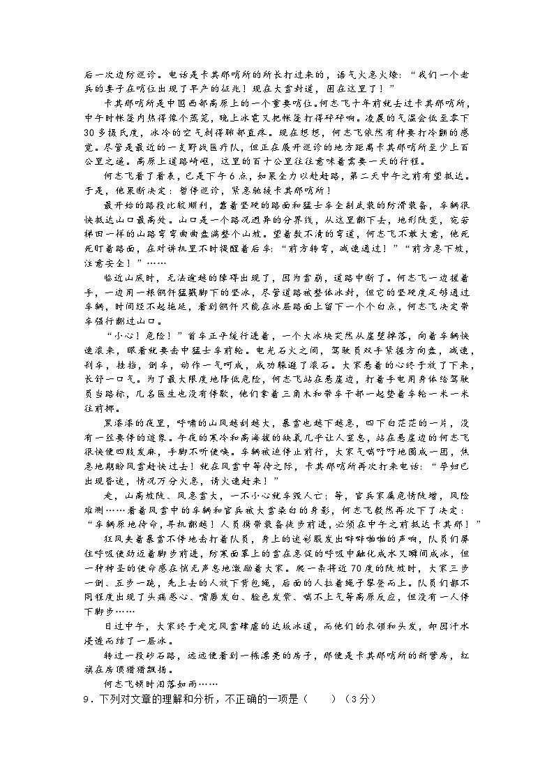 2022年福建省龙岩市九年级学业（升学）初中质量检查语文试题第3页