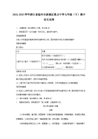 2022-2023学年浙江省温州市鹿城区重点中学七年级（下）期中语文试卷