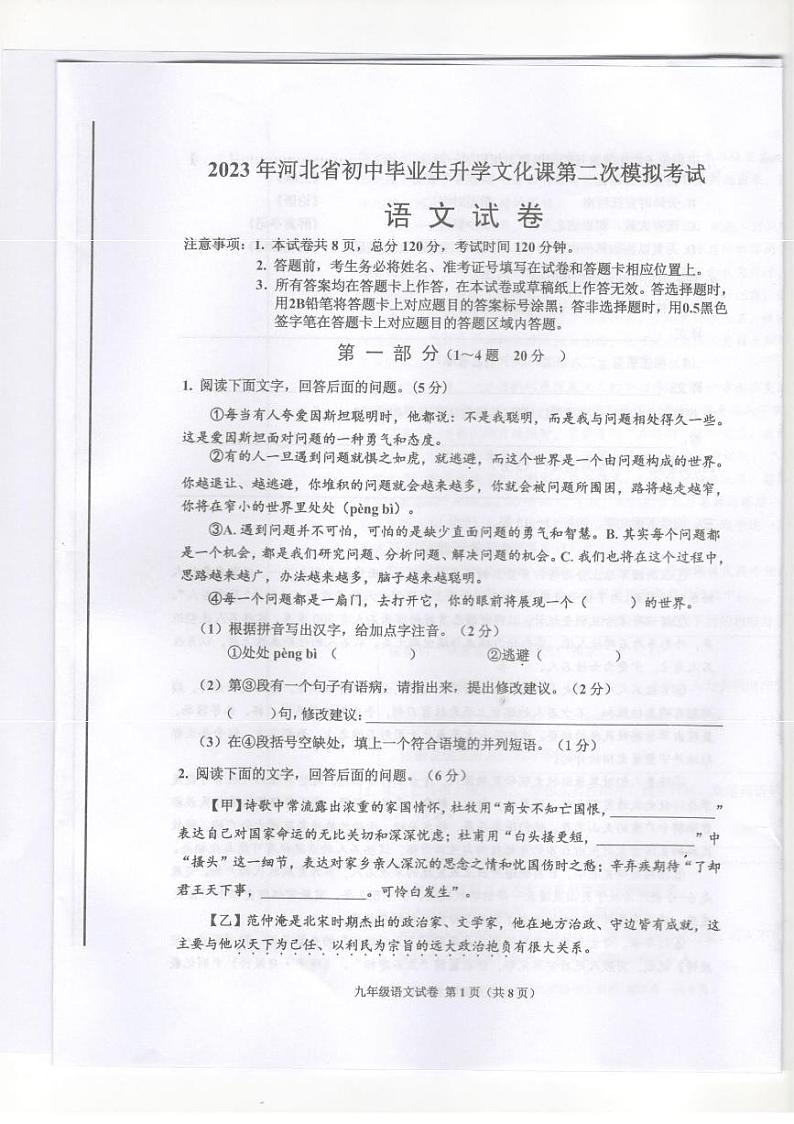 2023年河北省唐山市古冶区中考二模语文试题（图片版含答案）01