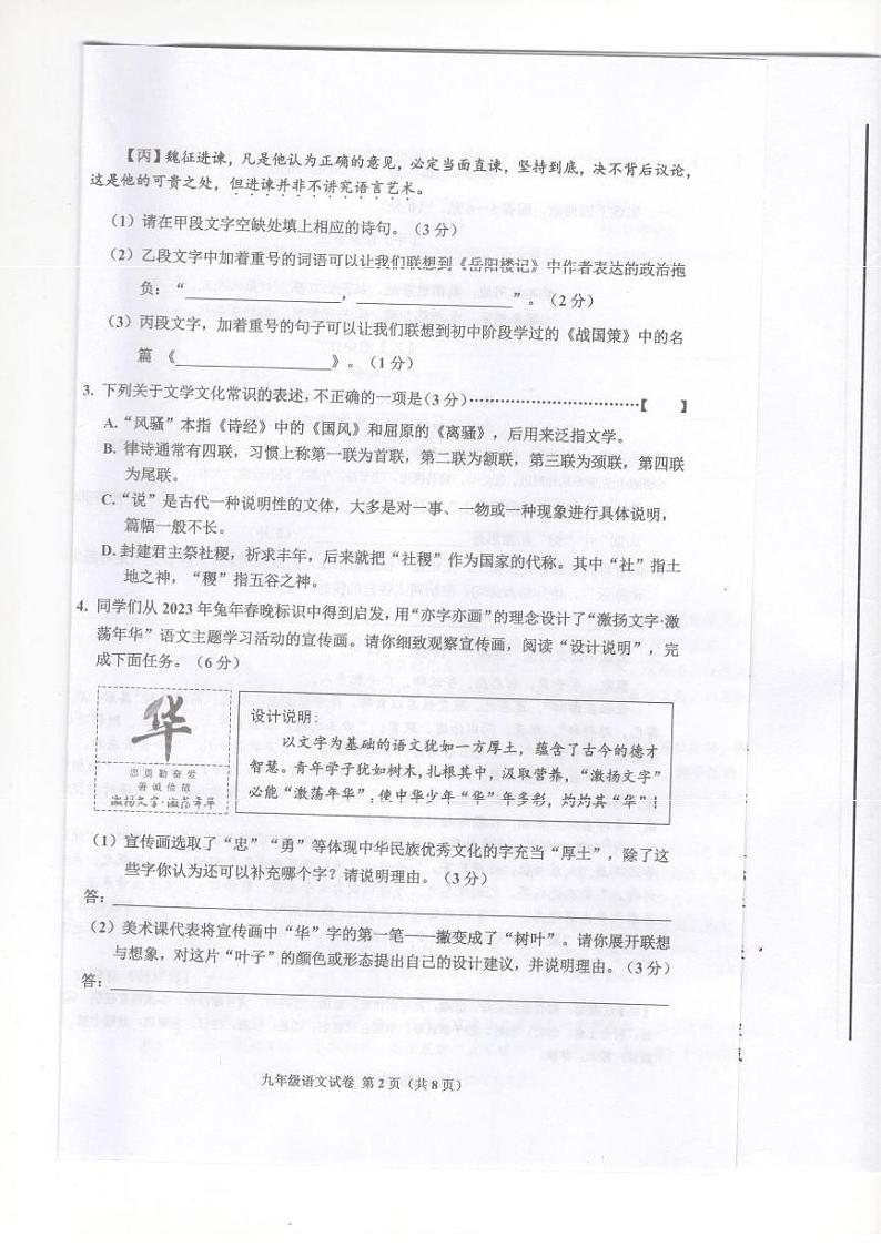 2023年河北省唐山市古冶区中考二模语文试题（图片版含答案）02