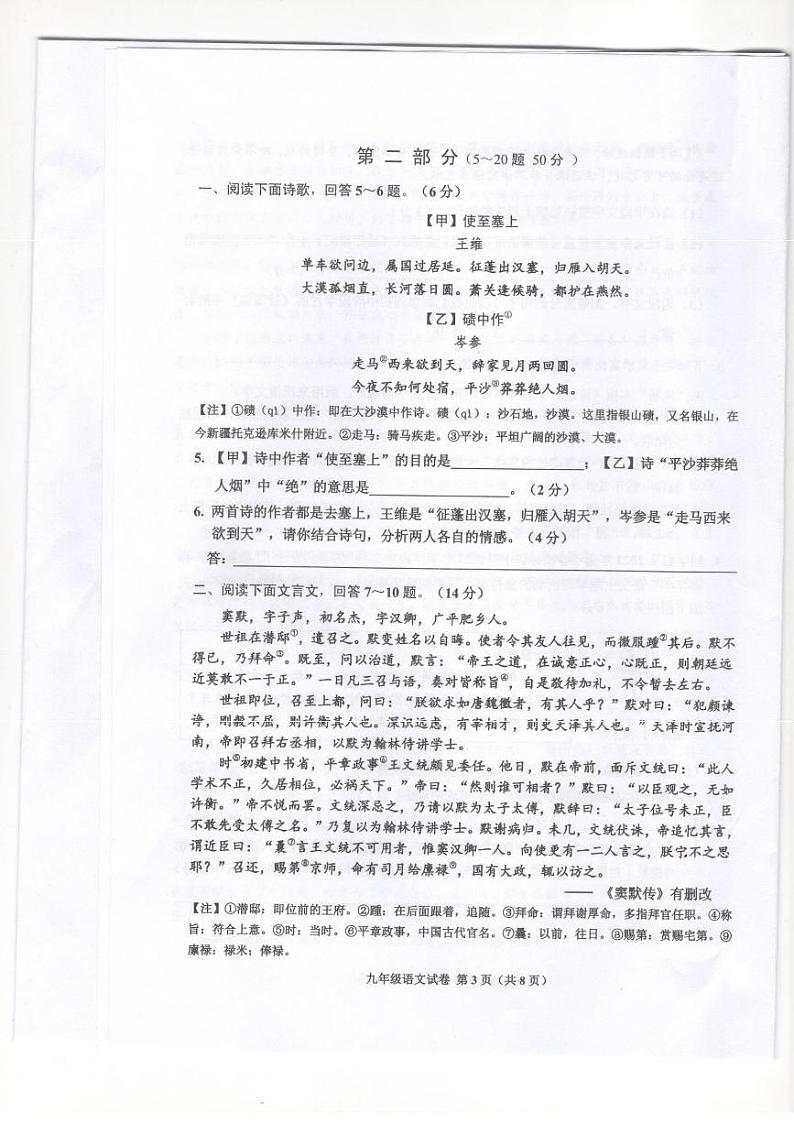 2023年河北省唐山市古冶区中考二模语文试题（图片版含答案）03