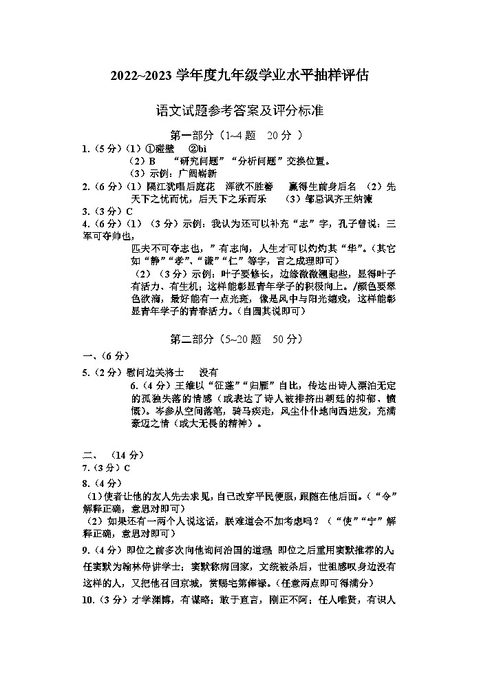 2023年河北省唐山市古冶区中考二模语文试题（图片版含答案）01