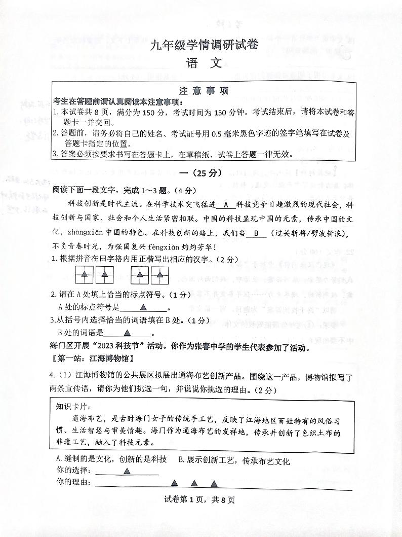 2022-2023学年度江苏省南通市海门区九年级中考二模考试语文试卷01