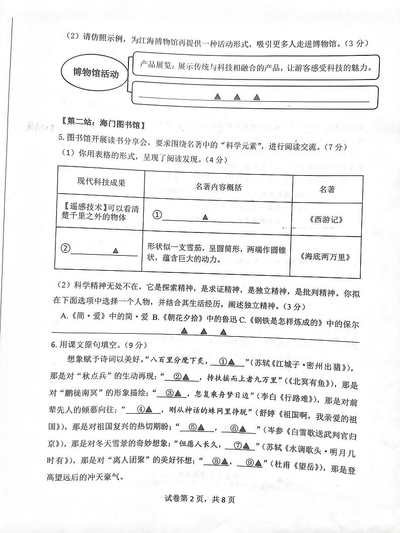 2022-2023学年度江苏省南通市海门区九年级中考二模考试语文试卷02