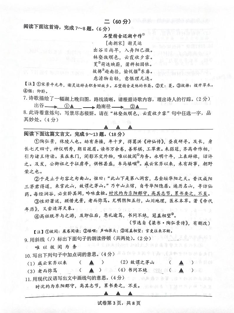 2022-2023学年度江苏省南通市海门区九年级中考二模考试语文试卷03