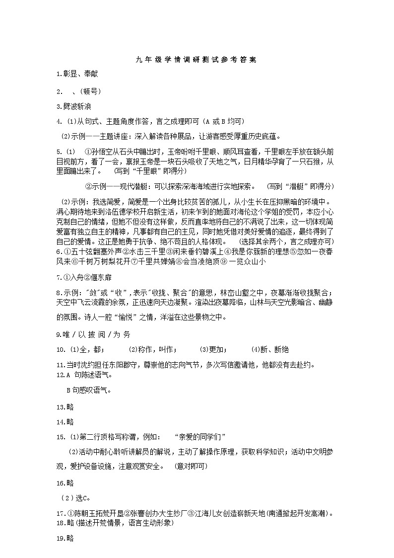 2022-2023学年度江苏省南通市海门区九年级中考二模考试语文试卷01