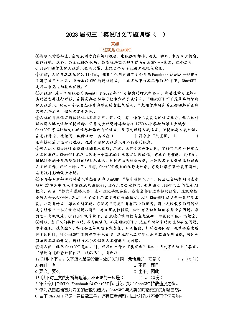 2023届上海市中考二模说明文专题训练（一）01