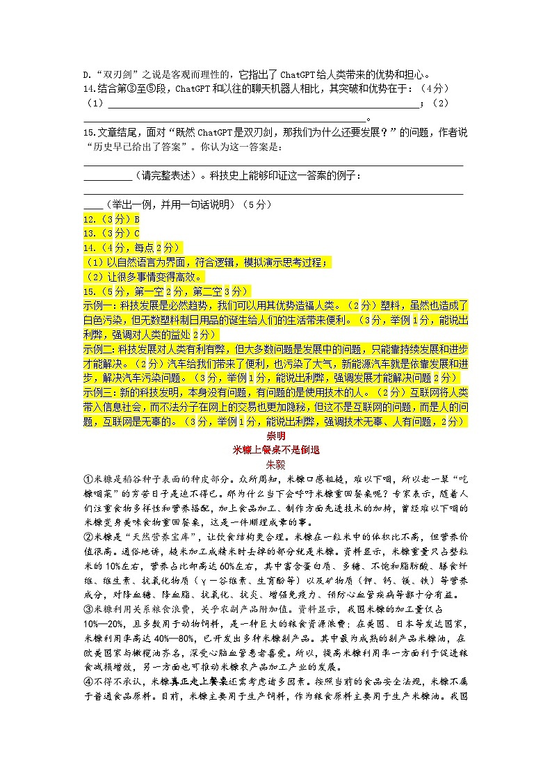 2023届上海市中考二模说明文专题训练（一）02
