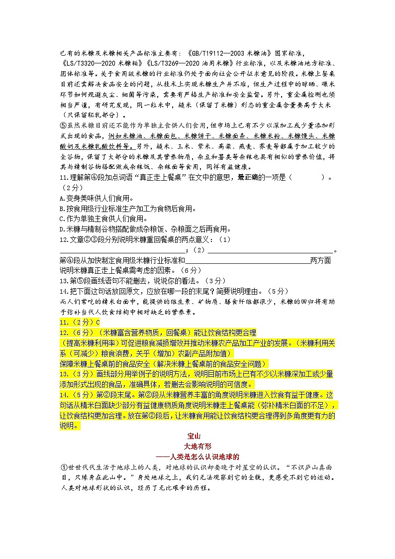 2023届上海市中考二模说明文专题训练（一）03