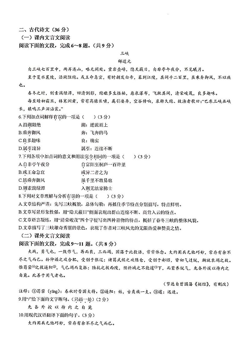 2023年济南市莱芜区初三语文三模清晰版第2页