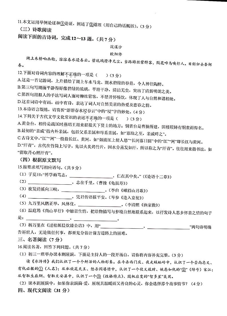 2023年济南市莱芜区初三语文三模清晰版第3页