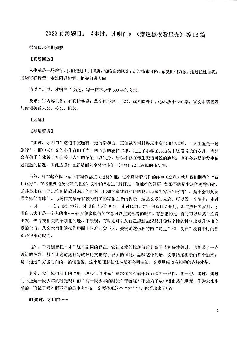 2023年济南市语文中考作文预测题目第1页